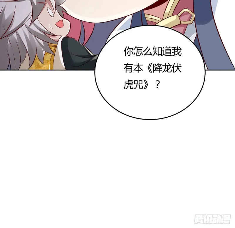 88话 降龙伏虎 第12页