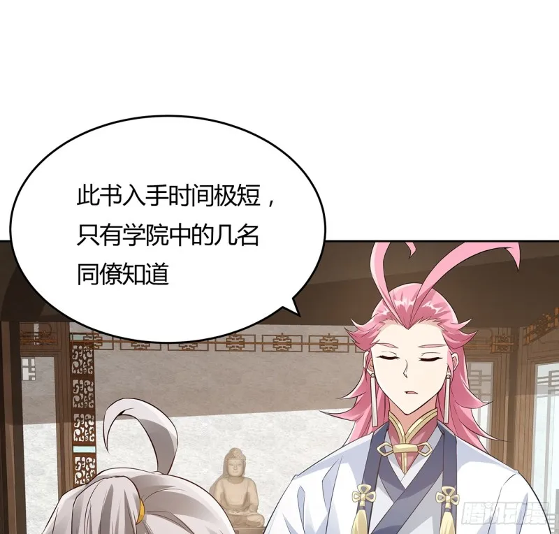 88话 降龙伏虎 第14页