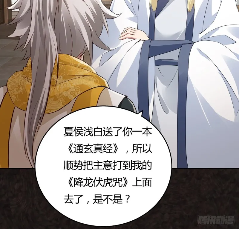 88话 降龙伏虎 第15页