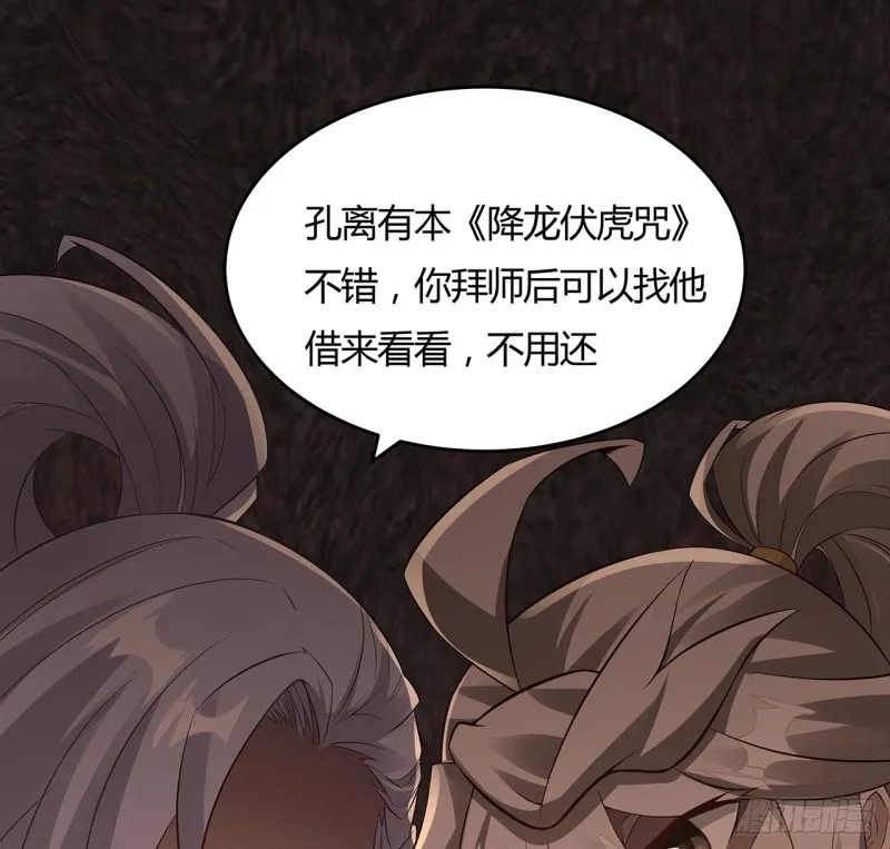 88话 降龙伏虎 第16页