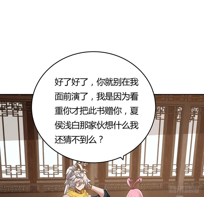 88话 降龙伏虎 第26页