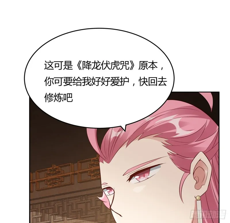 88话 降龙伏虎 第28页