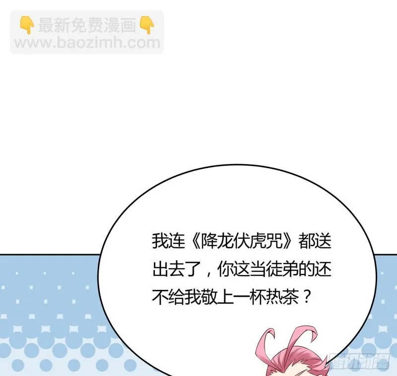 88话 降龙伏虎 第34页