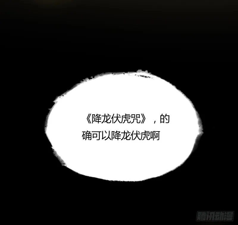 88话 降龙伏虎 第47页