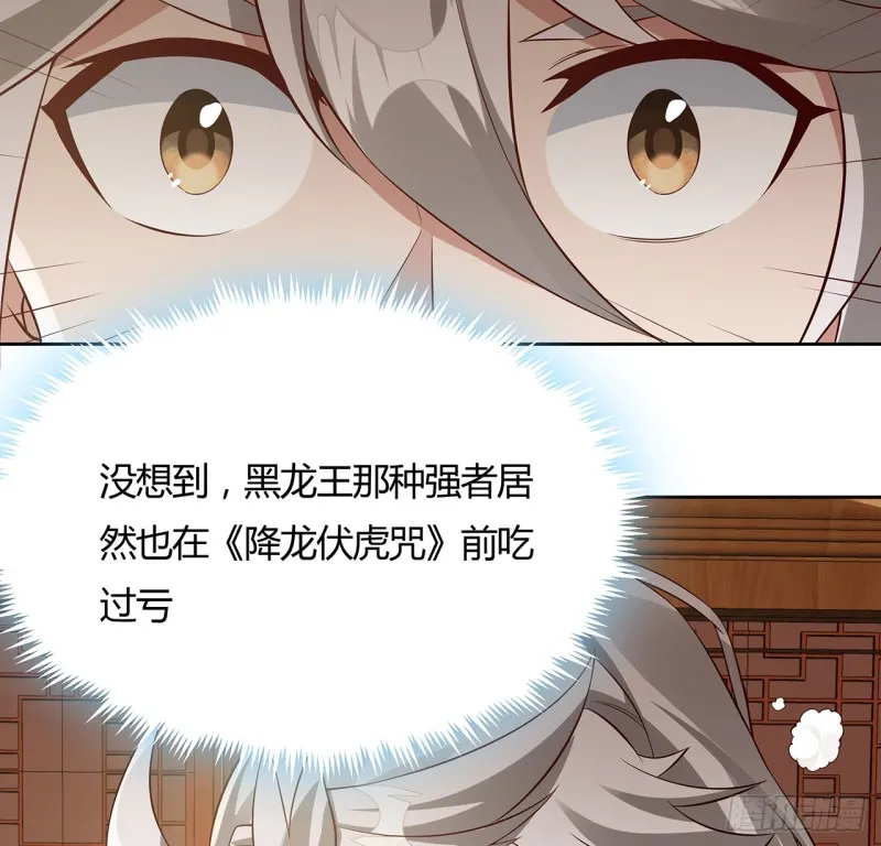 88话 降龙伏虎 第74页