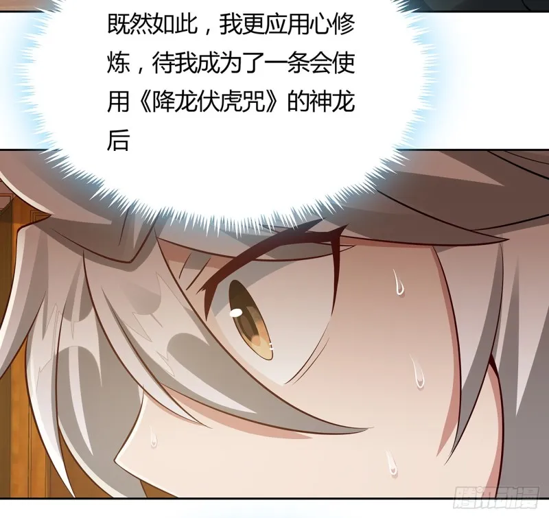 88话 降龙伏虎 第76页
