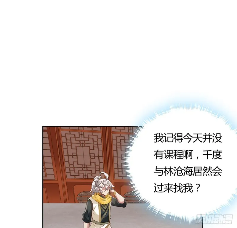 88话 降龙伏虎 第82页