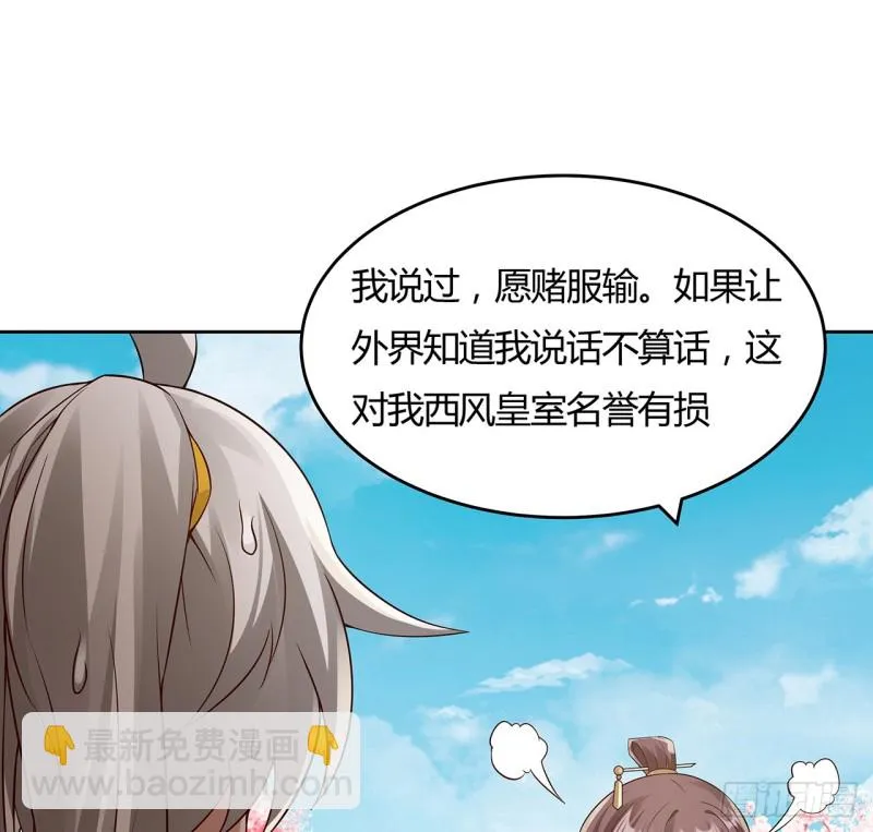 89话 愿赌服输 第8页
