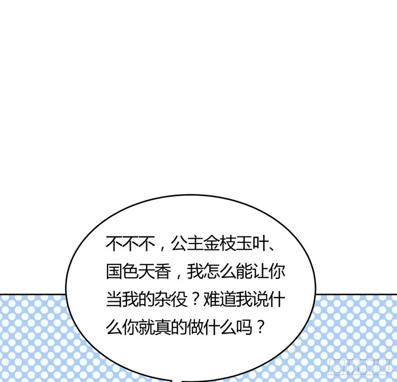 89话 愿赌服输 第12页