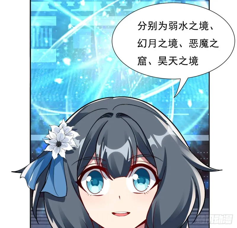 90话 组队风波 第6页