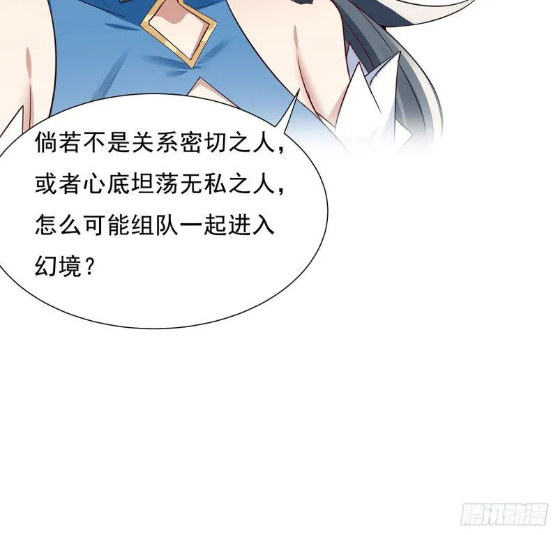 90话 组队风波 第26页