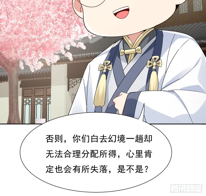 90话 组队风波 第56页