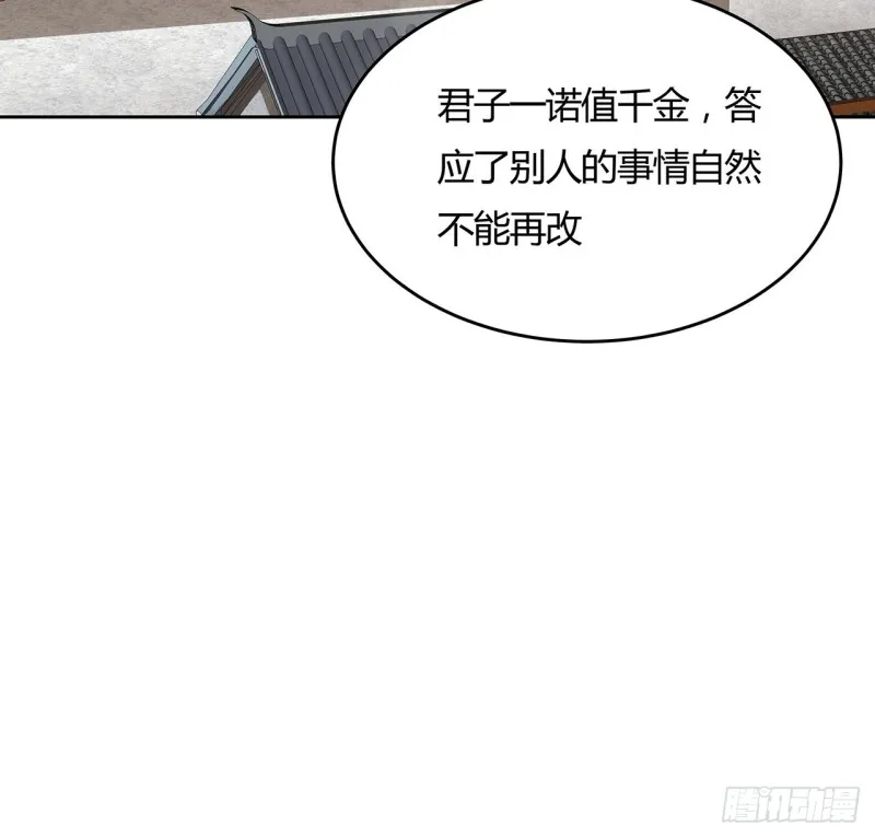 91话 桃花公子 第4页