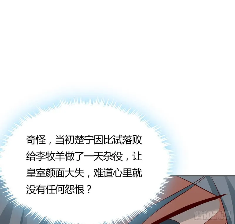 91话 桃花公子 第43页