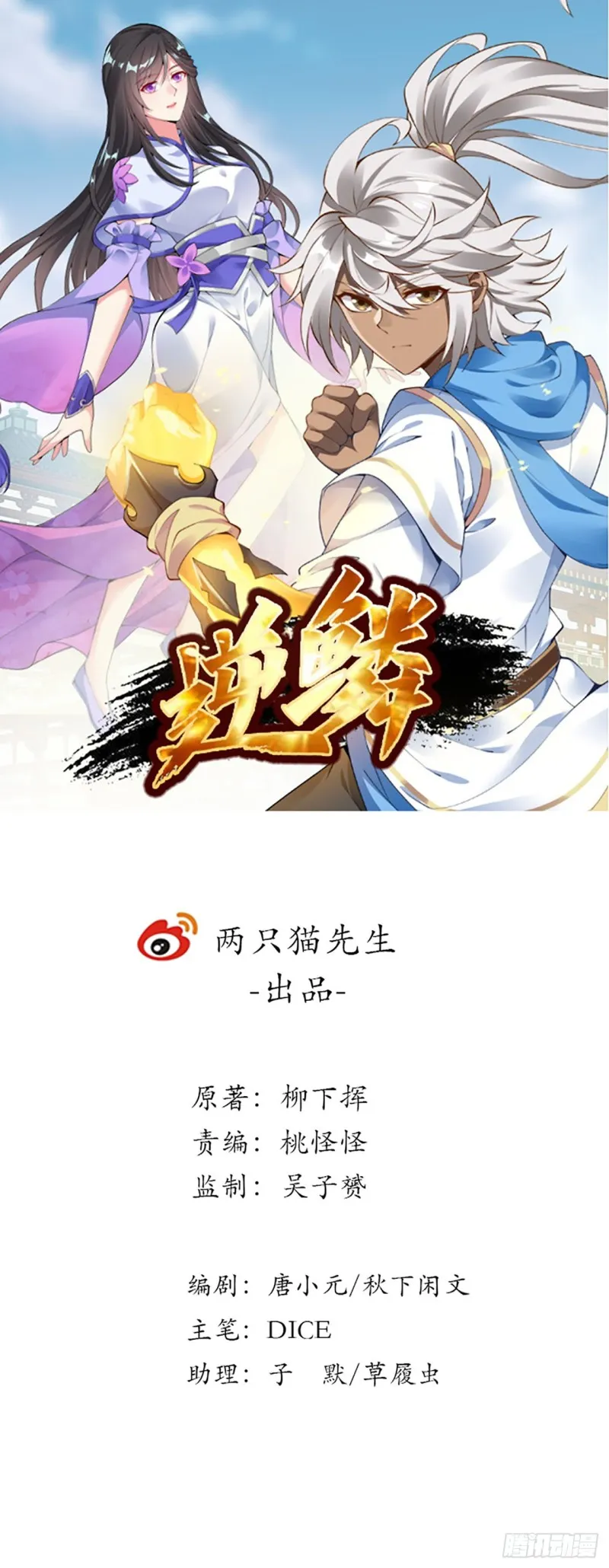 92话 试炼开始 第1页