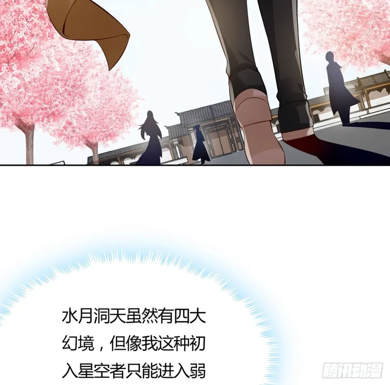 92话 试炼开始 第48页