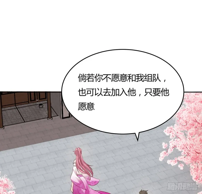 92话 试炼开始 第56页