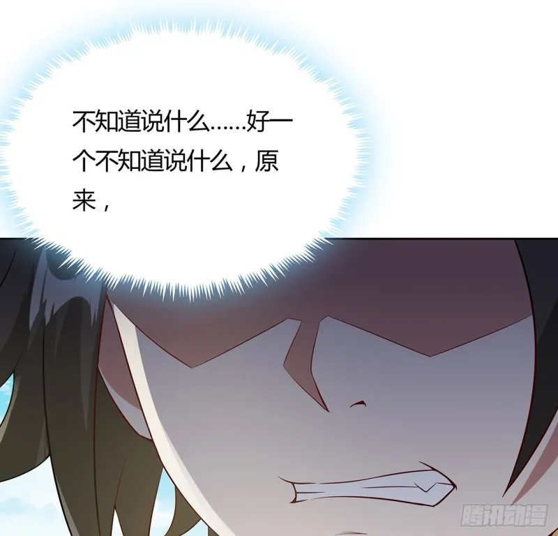 92话 试炼开始 第63页