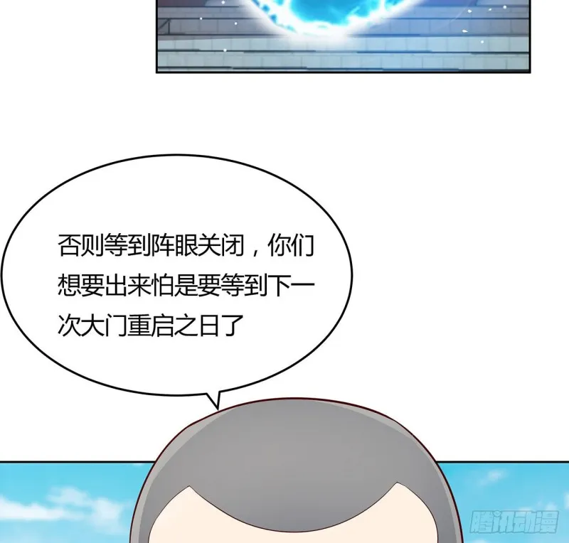 92话 试炼开始 第69页