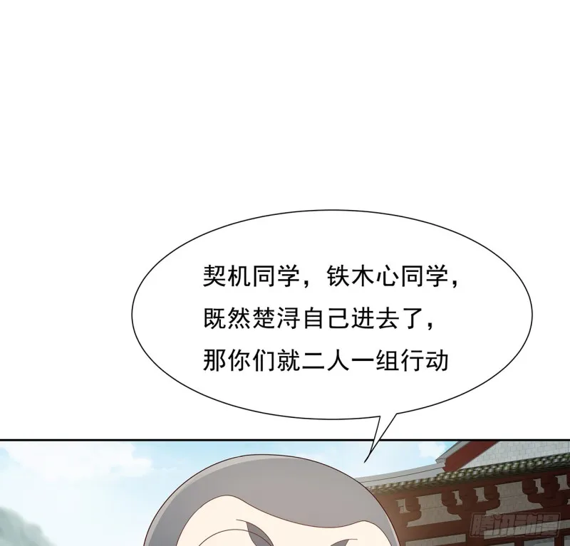 93话 才不配位 第7页