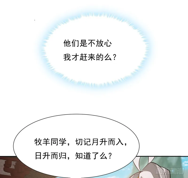 93话 才不配位 第19页