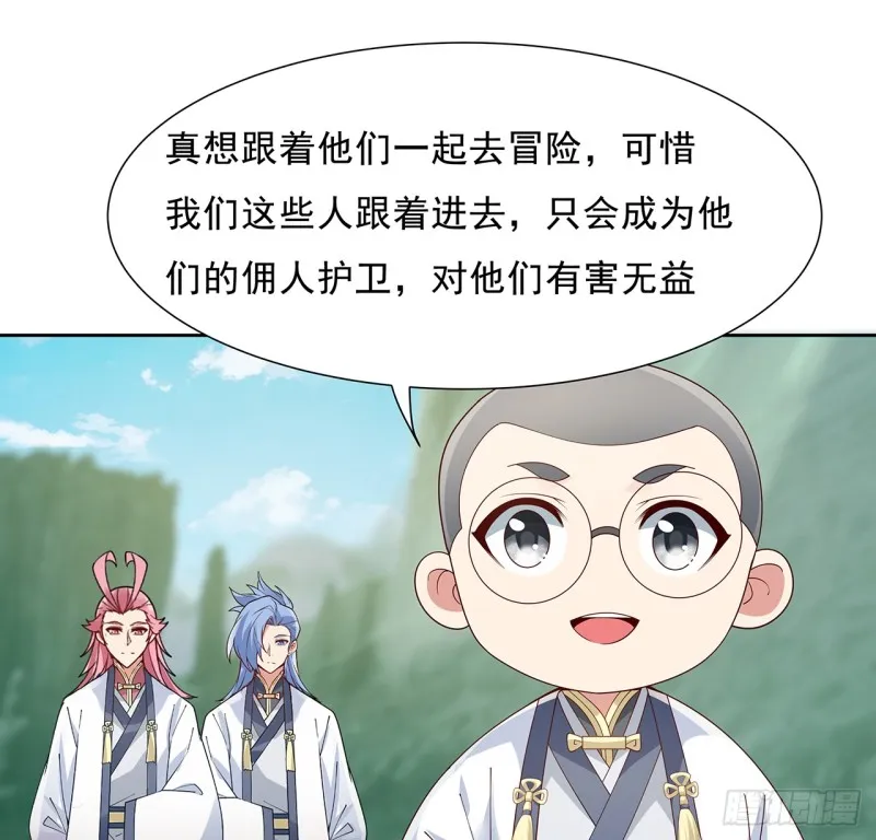 93话 才不配位 第36页