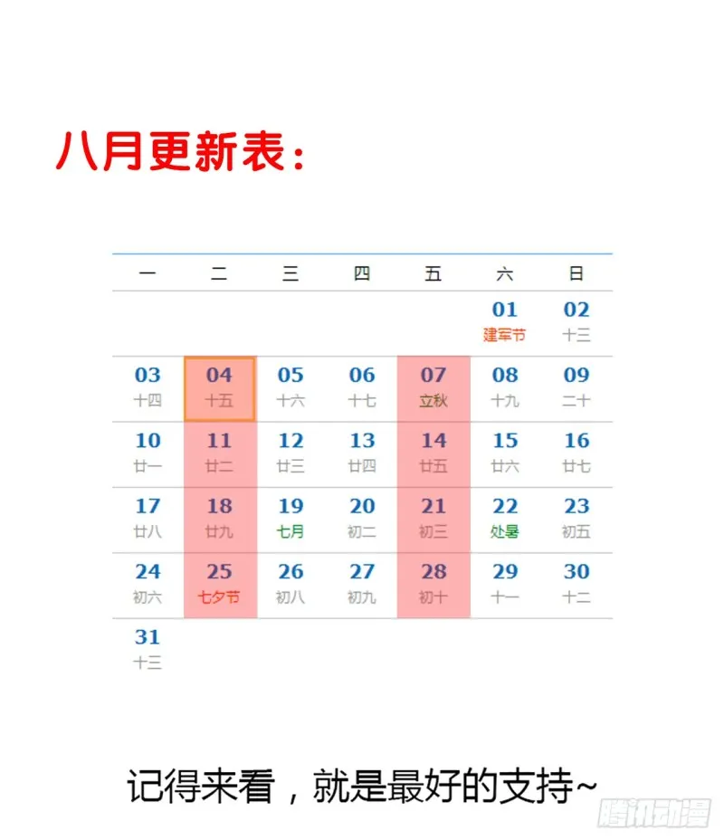 93话 才不配位 第77页