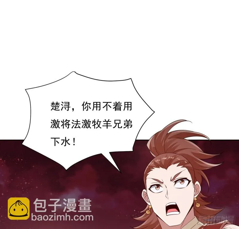 98话 君子小人 第30页