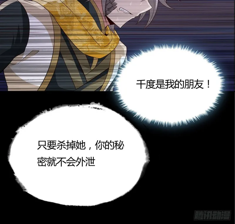 102话 身份曝光？ 第48页