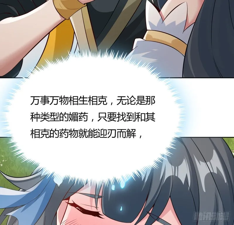 109话 以毒攻毒 第14页