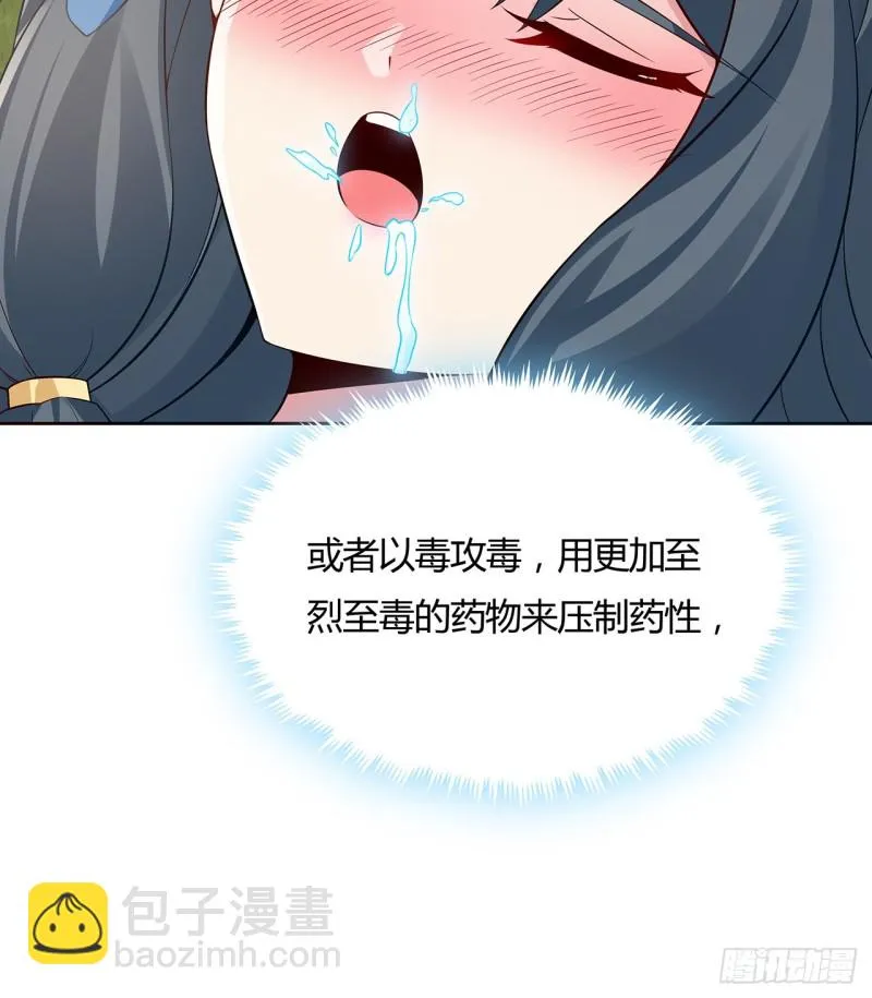 109话 以毒攻毒 第15页