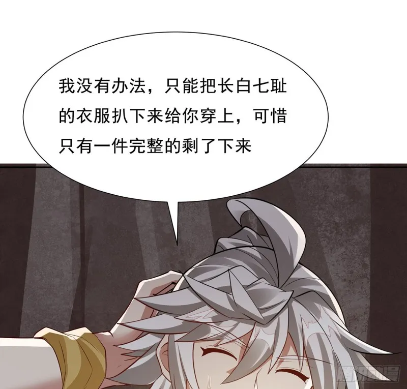 110话 星空弃子 第9页