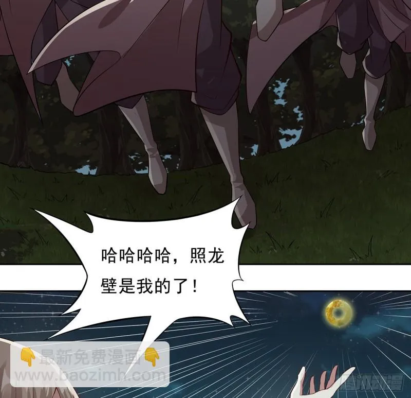 113话 真形显露？ 第20页