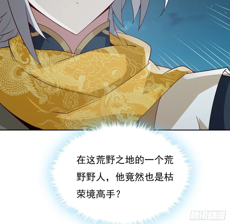 115话 枯荣高手 第24页