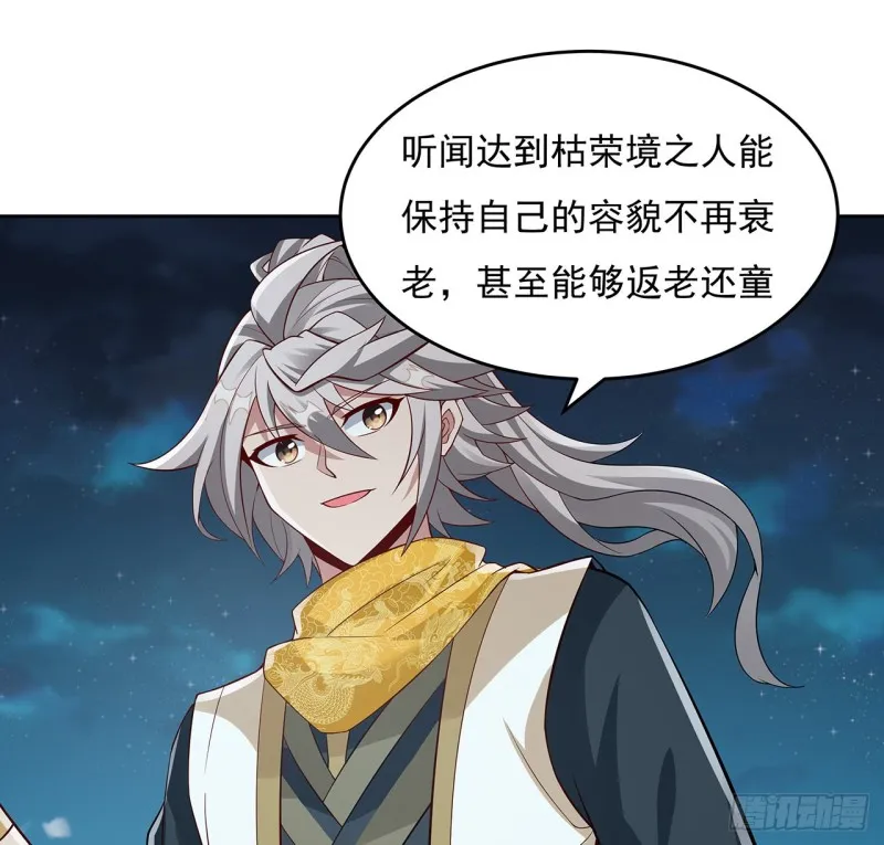 117话 对战枯荣 第33页
