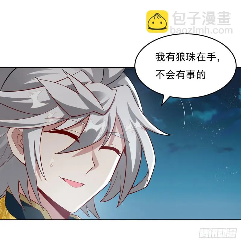 119话 我有狼珠 第12页