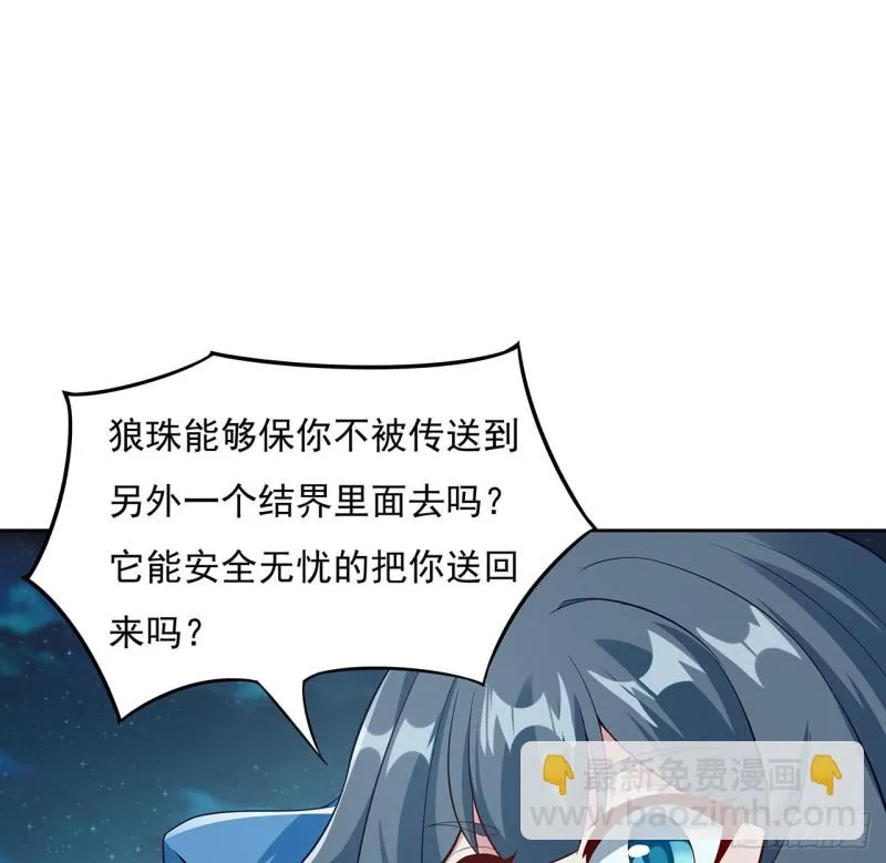 119话 我有狼珠 第13页