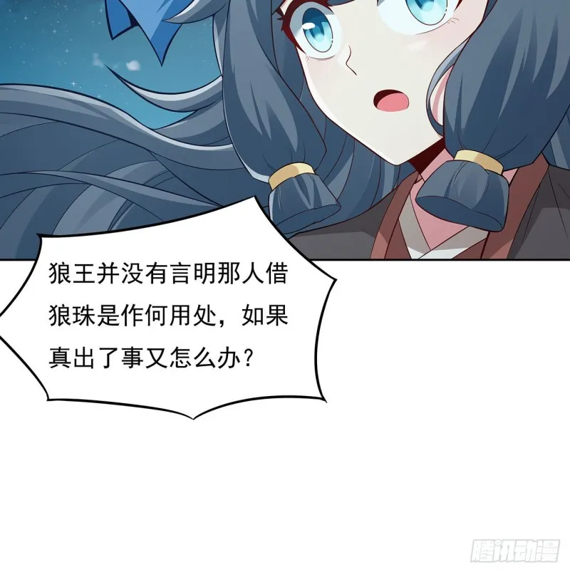 119话 我有狼珠 第14页
