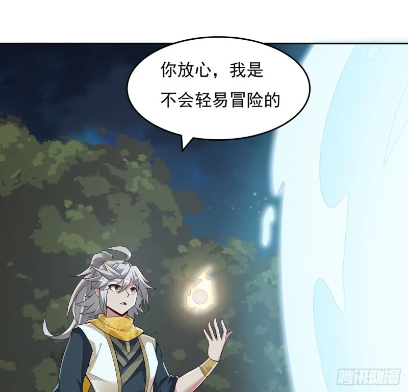 119话 我有狼珠 第15页