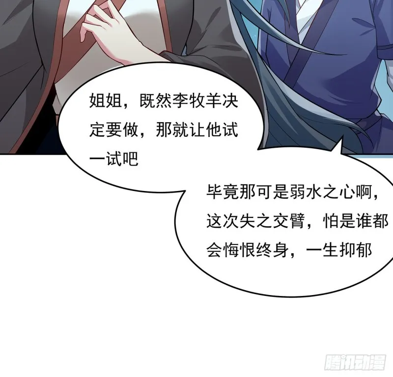 119话 我有狼珠 第19页