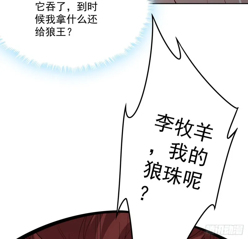 121话 水火不融 第9页