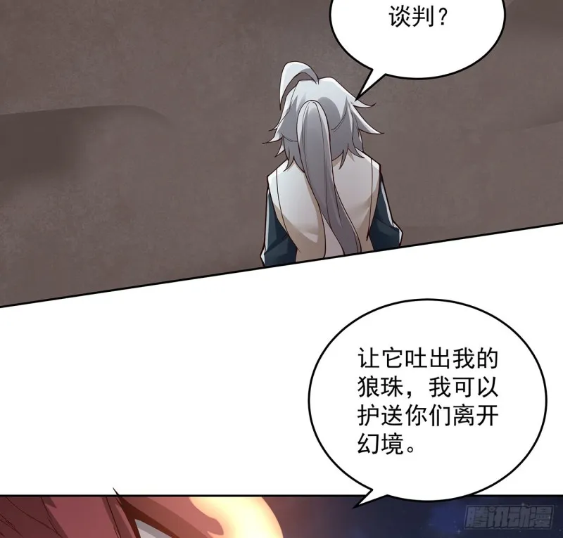 123话 牧羊已死 第5页