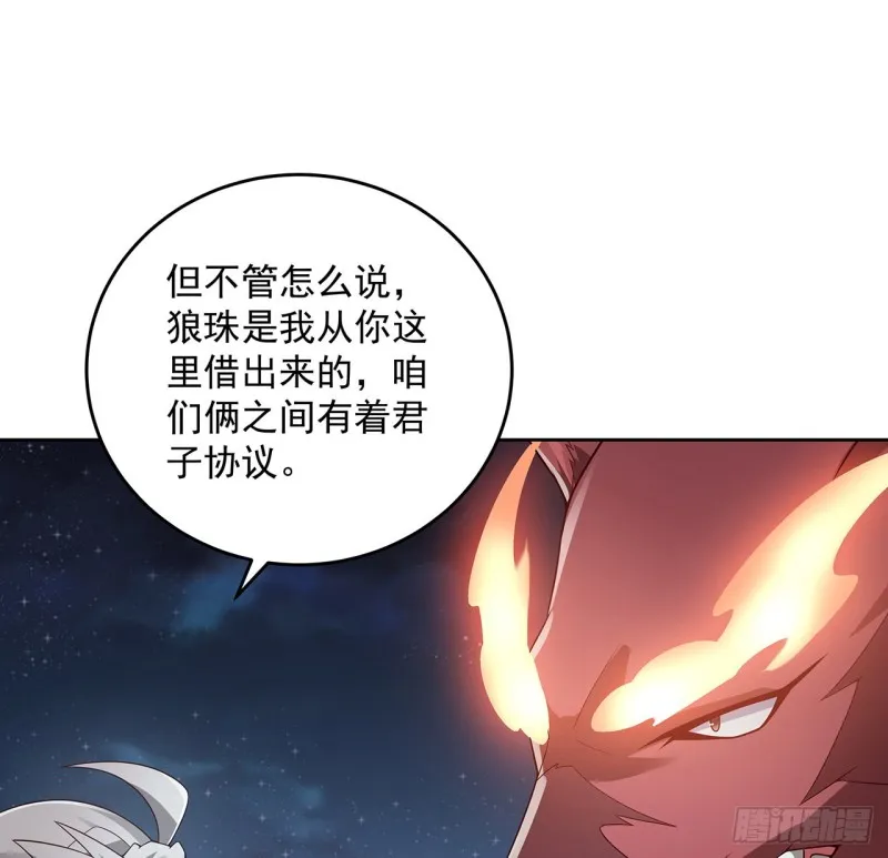 123话 牧羊已死 第16页