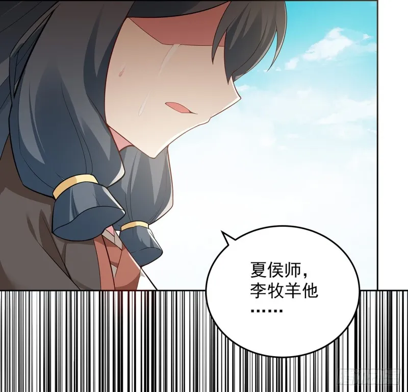 123话 牧羊已死 第55页