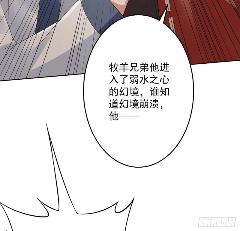 123话 牧羊已死 第61页