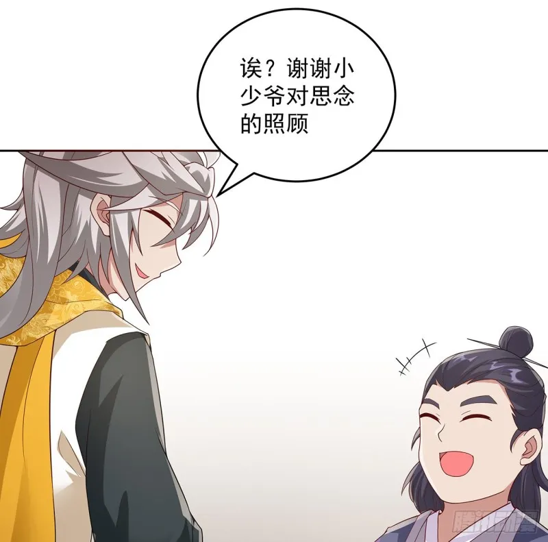 129话 还要隐瞒 第32页