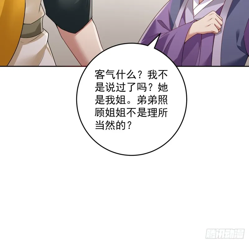 129话 还要隐瞒 第33页