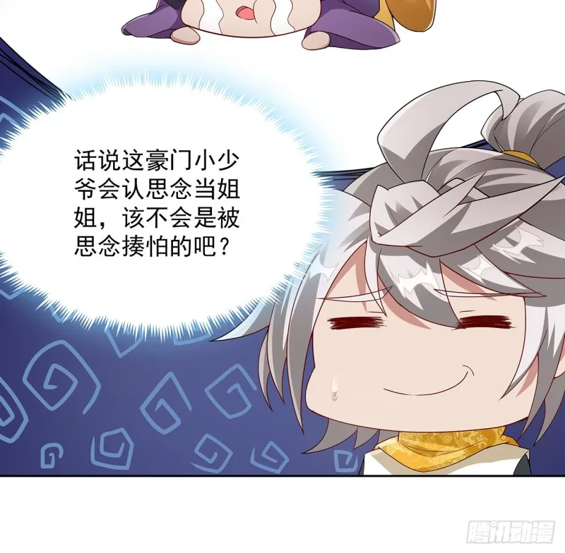 129话 还要隐瞒 第37页