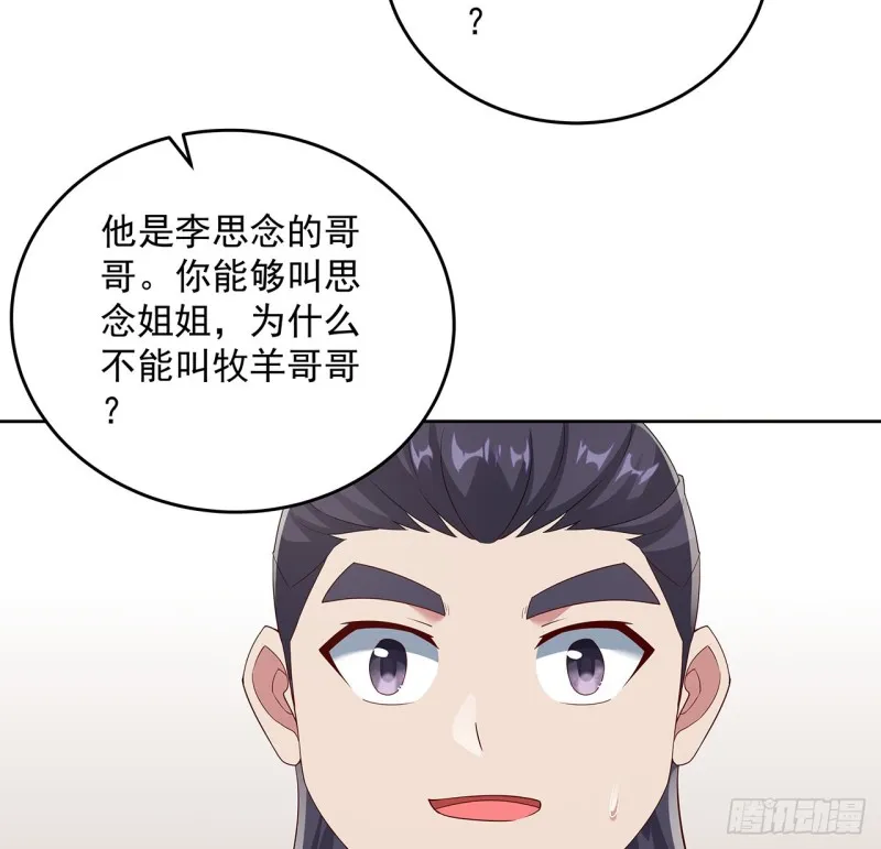 129话 还要隐瞒 第57页