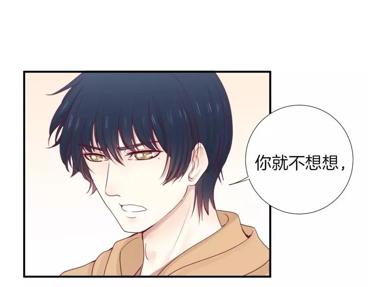 第19话 不仅是室友 第20页